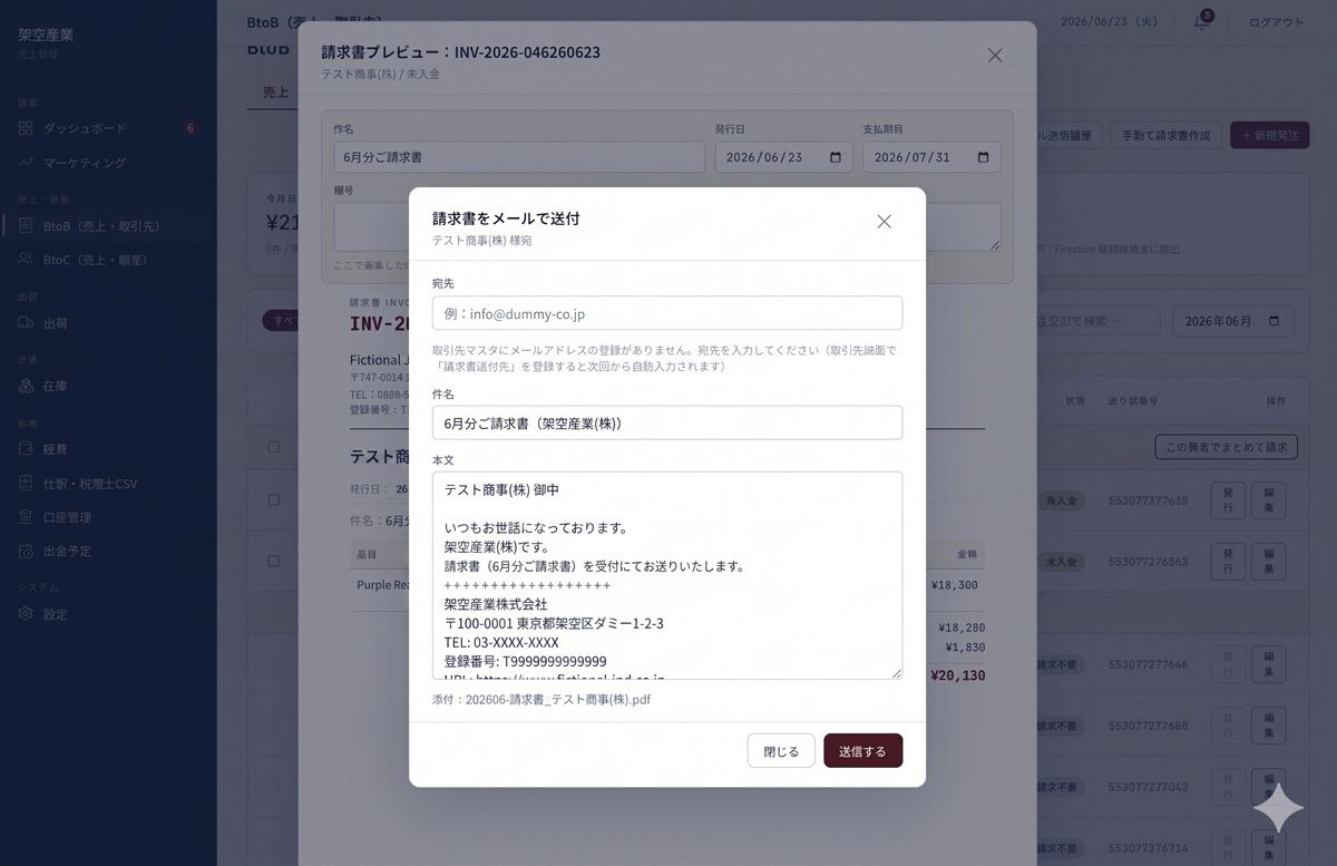 請求書の発行・送信画面